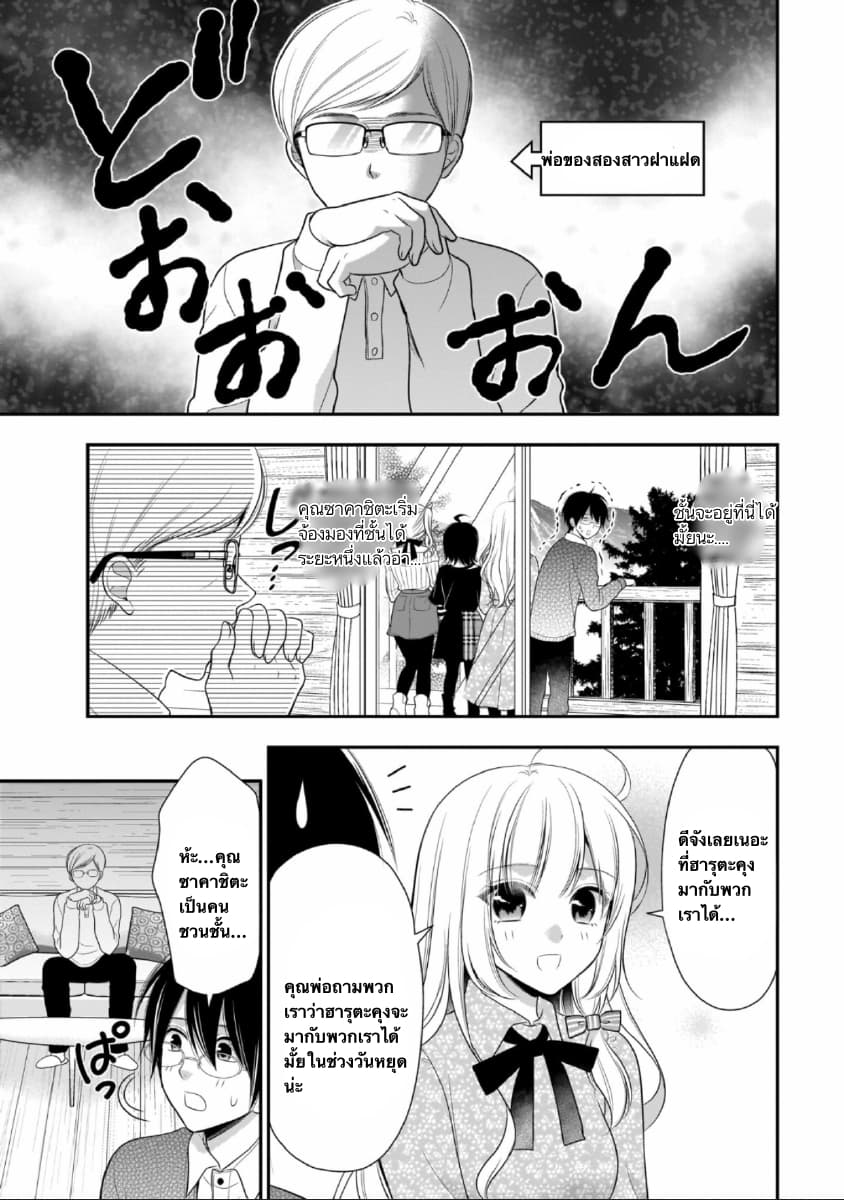 Futago, Futagokoro. page 3