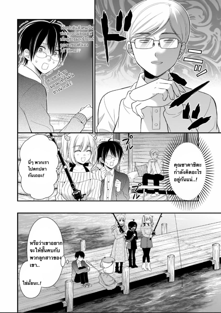 Futago, Futagokoro. page 4