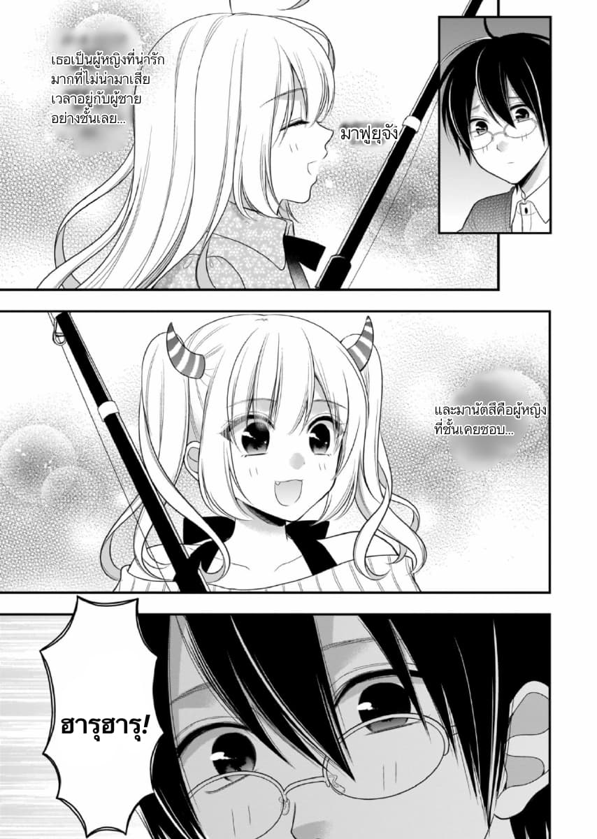 Futago, Futagokoro. page 5