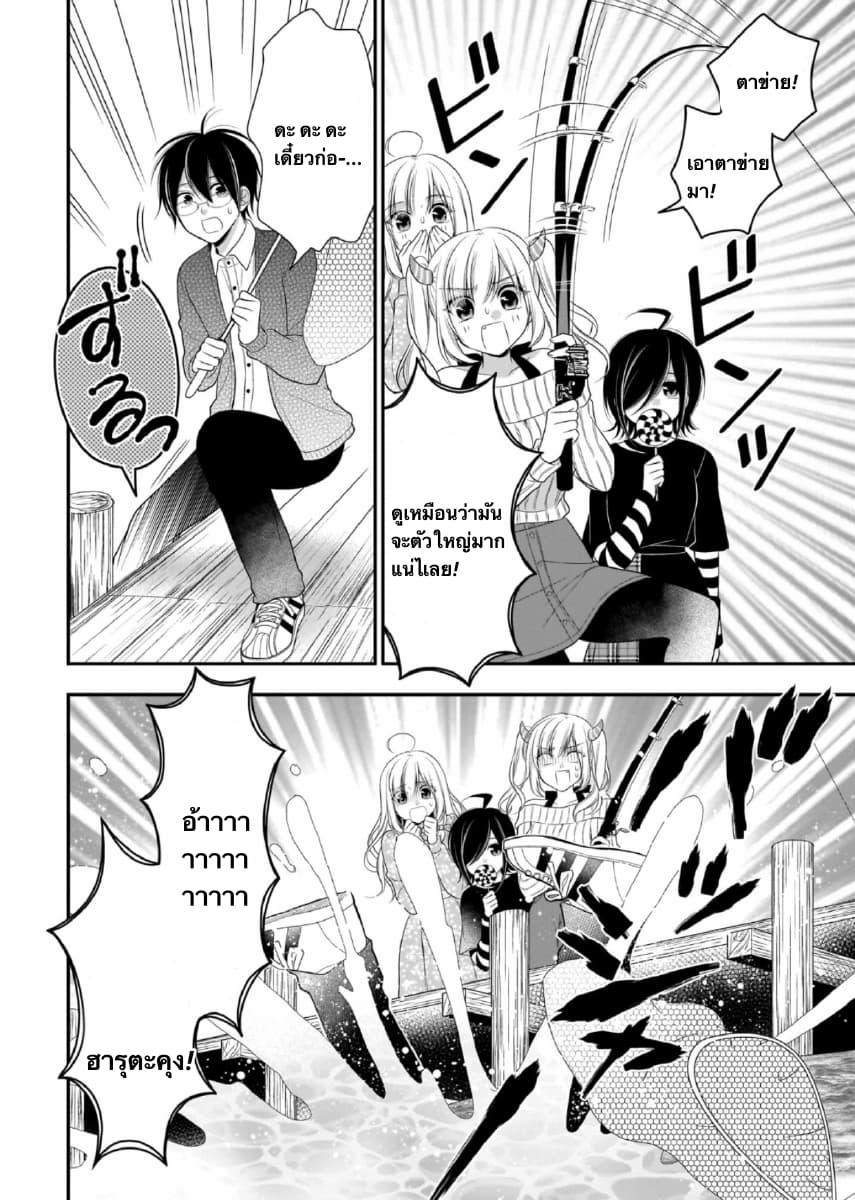 Futago, Futagokoro. page 6