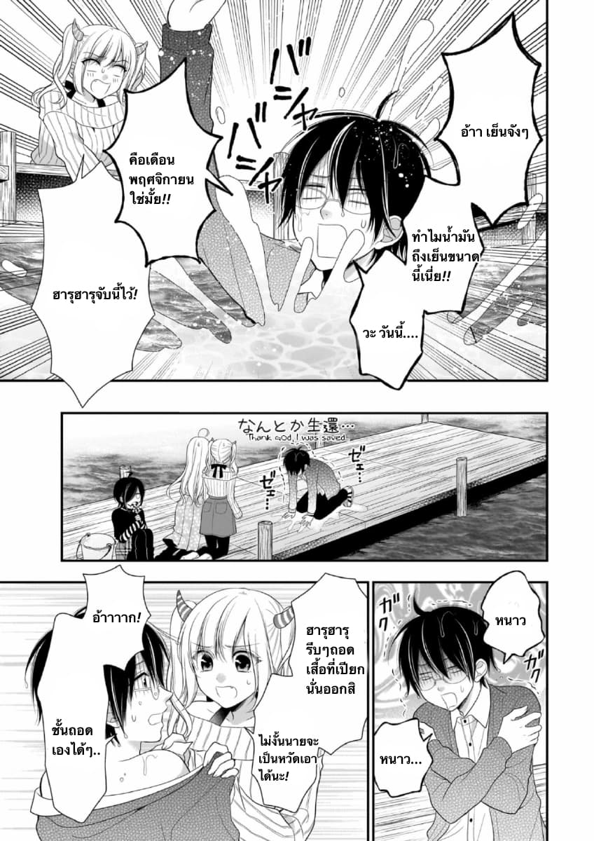 Futago, Futagokoro. page 7