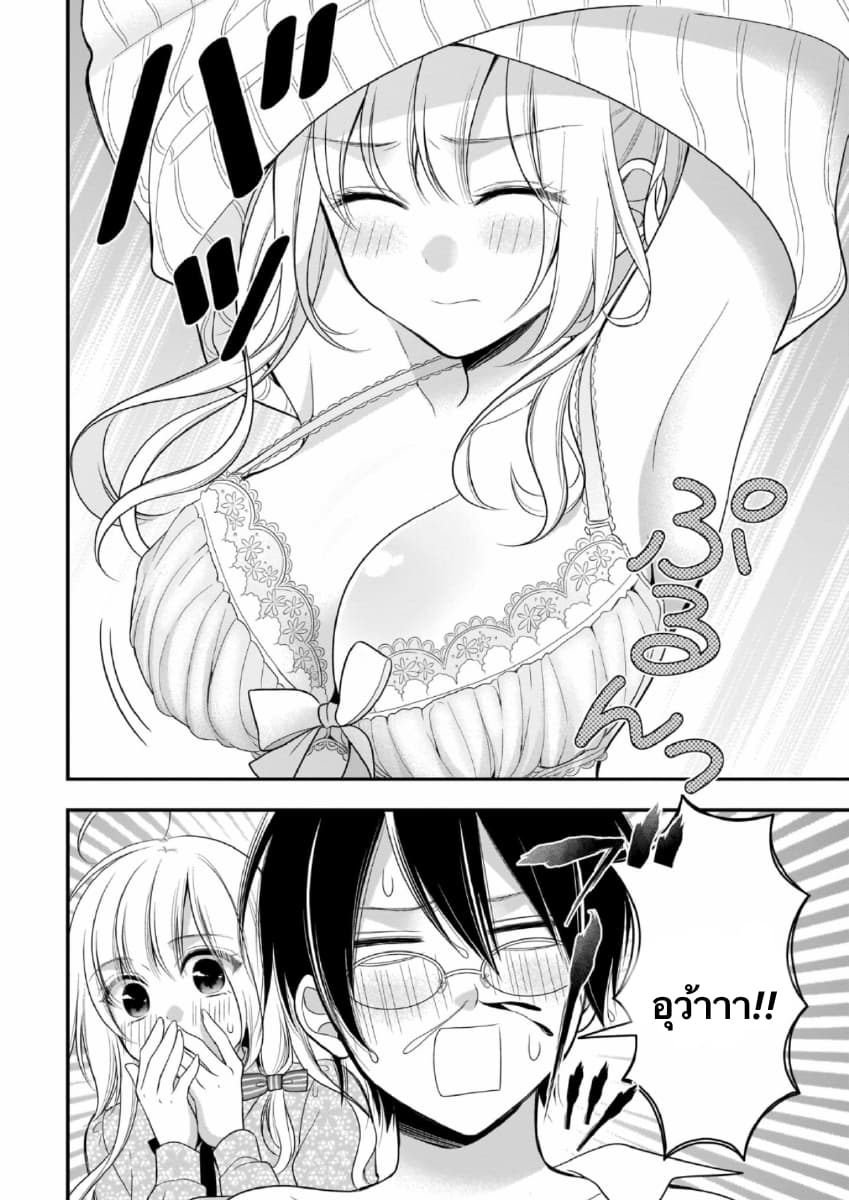 Futago, Futagokoro. page 8