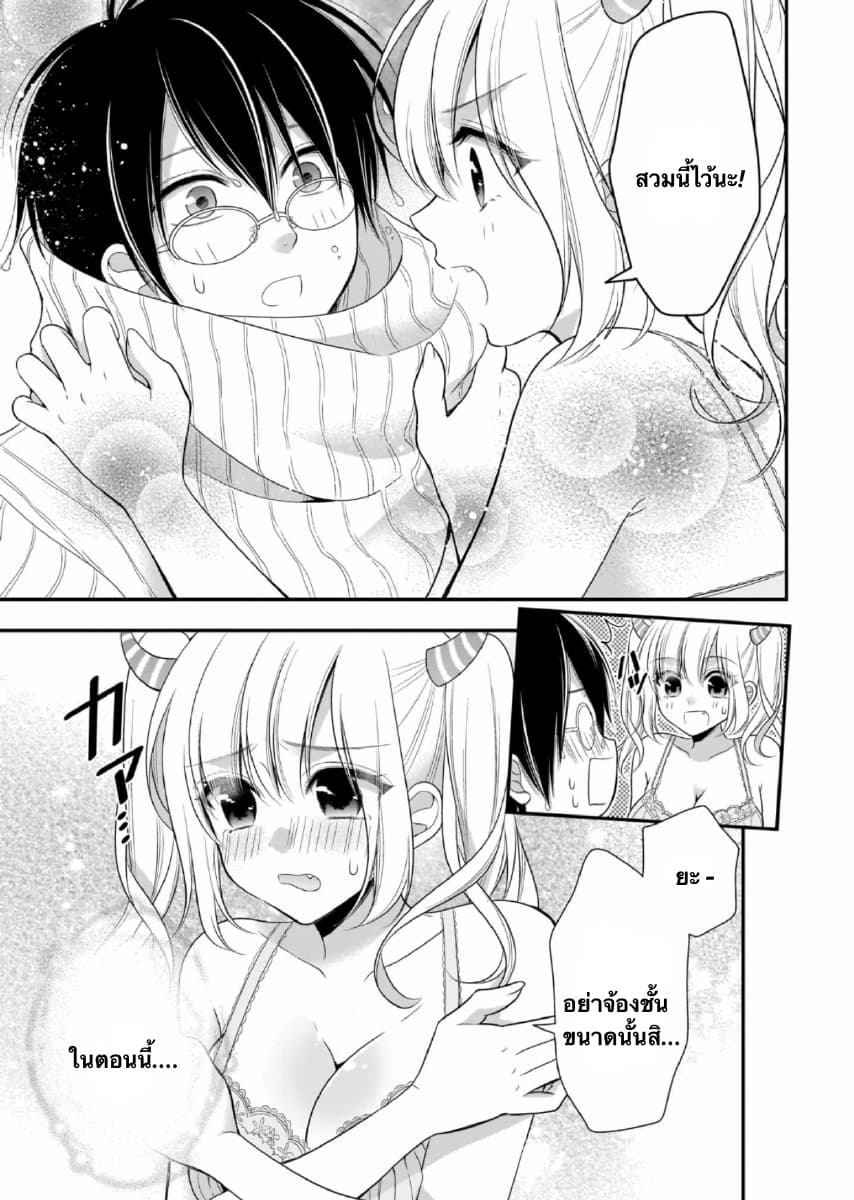 Futago, Futagokoro. page 9