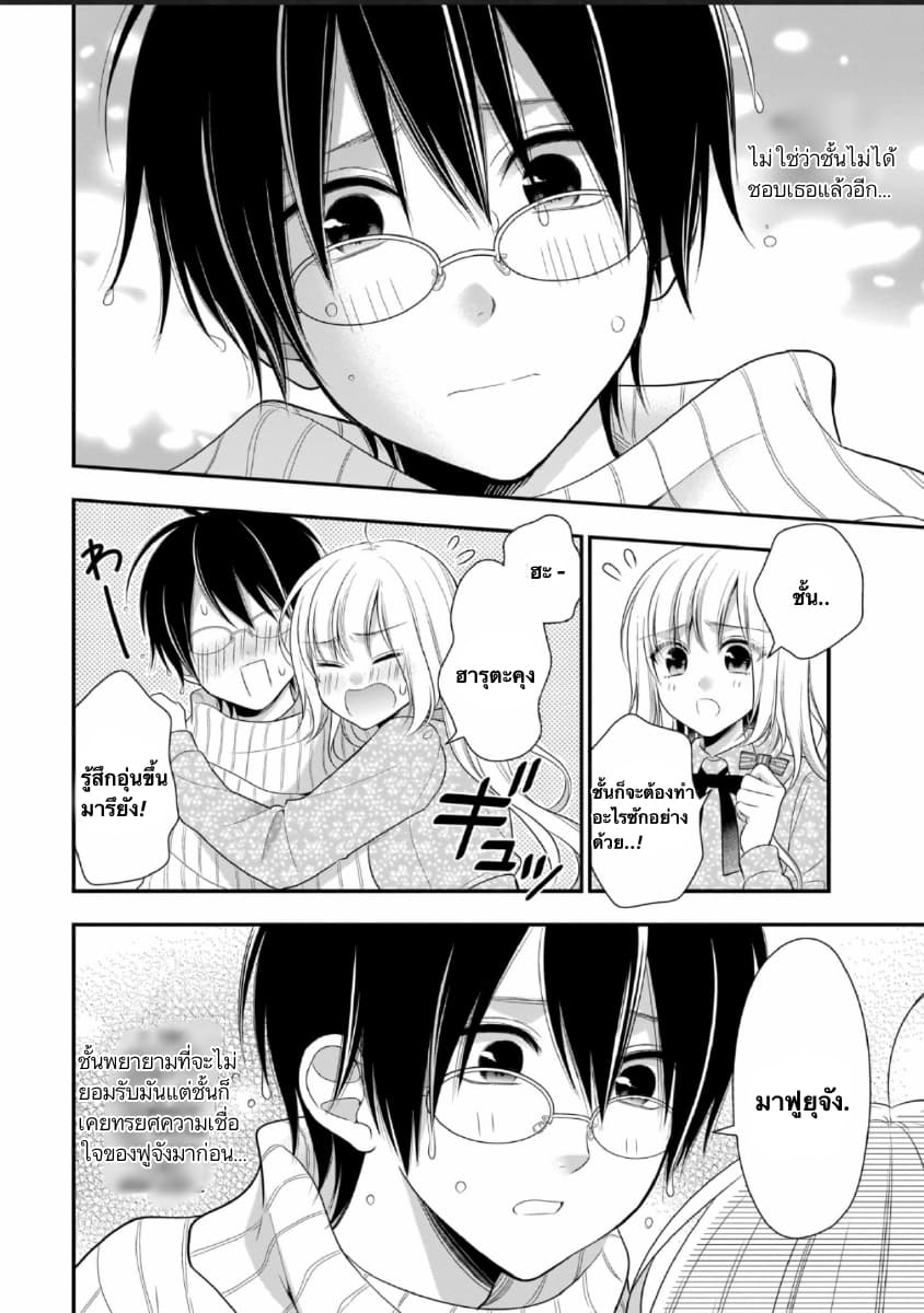 Futago, Futagokoro. page 10