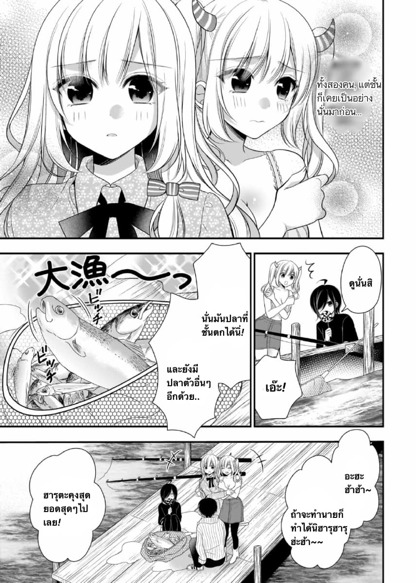 Futago, Futagokoro. page 11