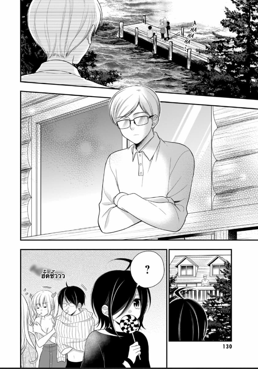 Futago, Futagokoro. page 12