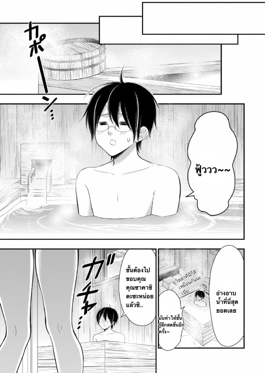 Futago, Futagokoro. page 13