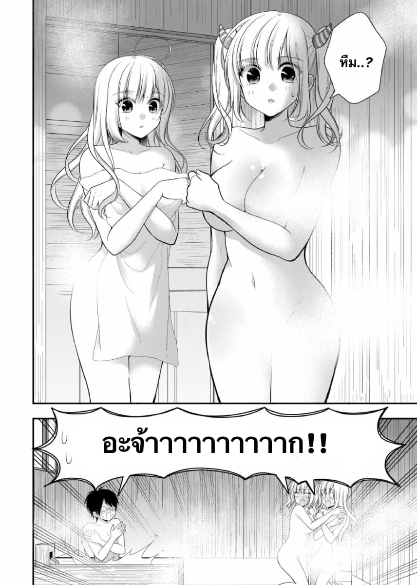 Futago, Futagokoro. page 14