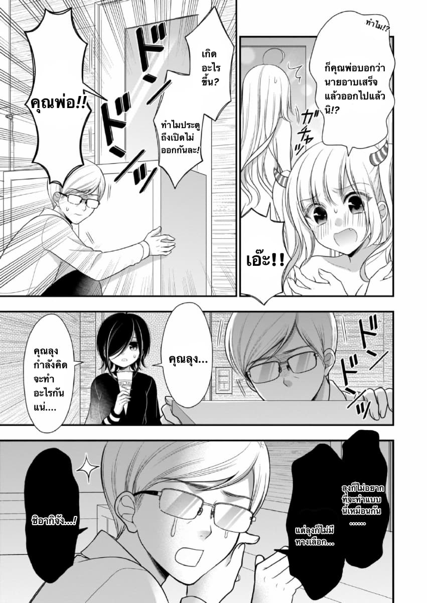 Futago, Futagokoro. page 15