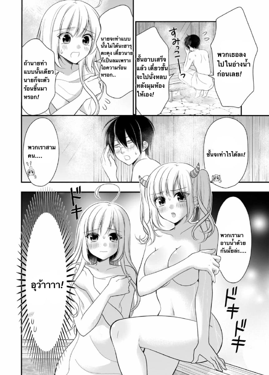Futago, Futagokoro. page 16