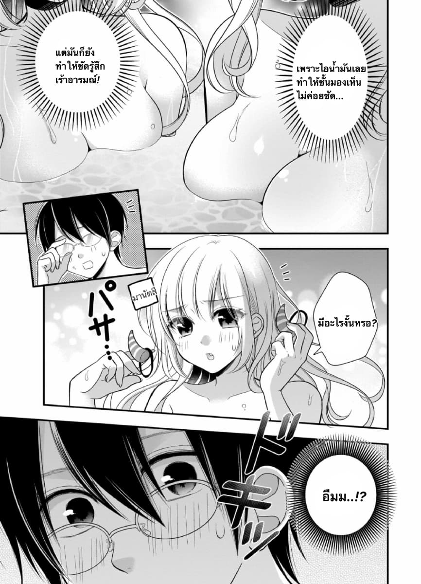 Futago, Futagokoro. page 17