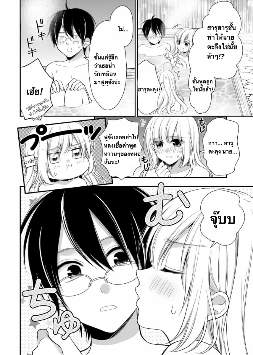 Futago, Futagokoro. page 18