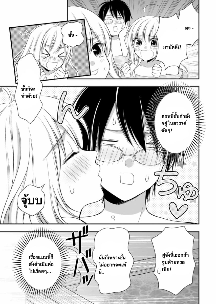 Futago, Futagokoro. page 19