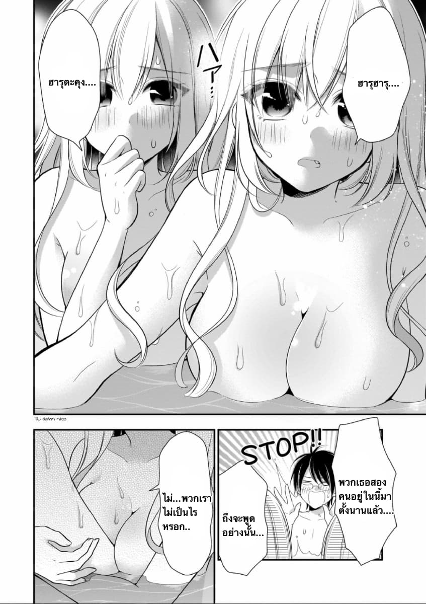 Futago, Futagokoro. page 20