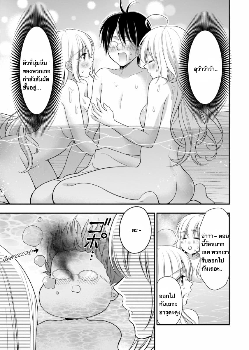 Futago, Futagokoro. page 21