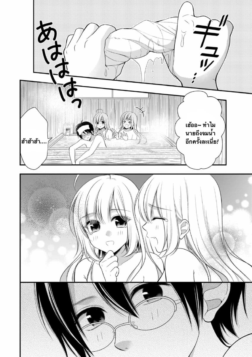 Futago, Futagokoro. page 22