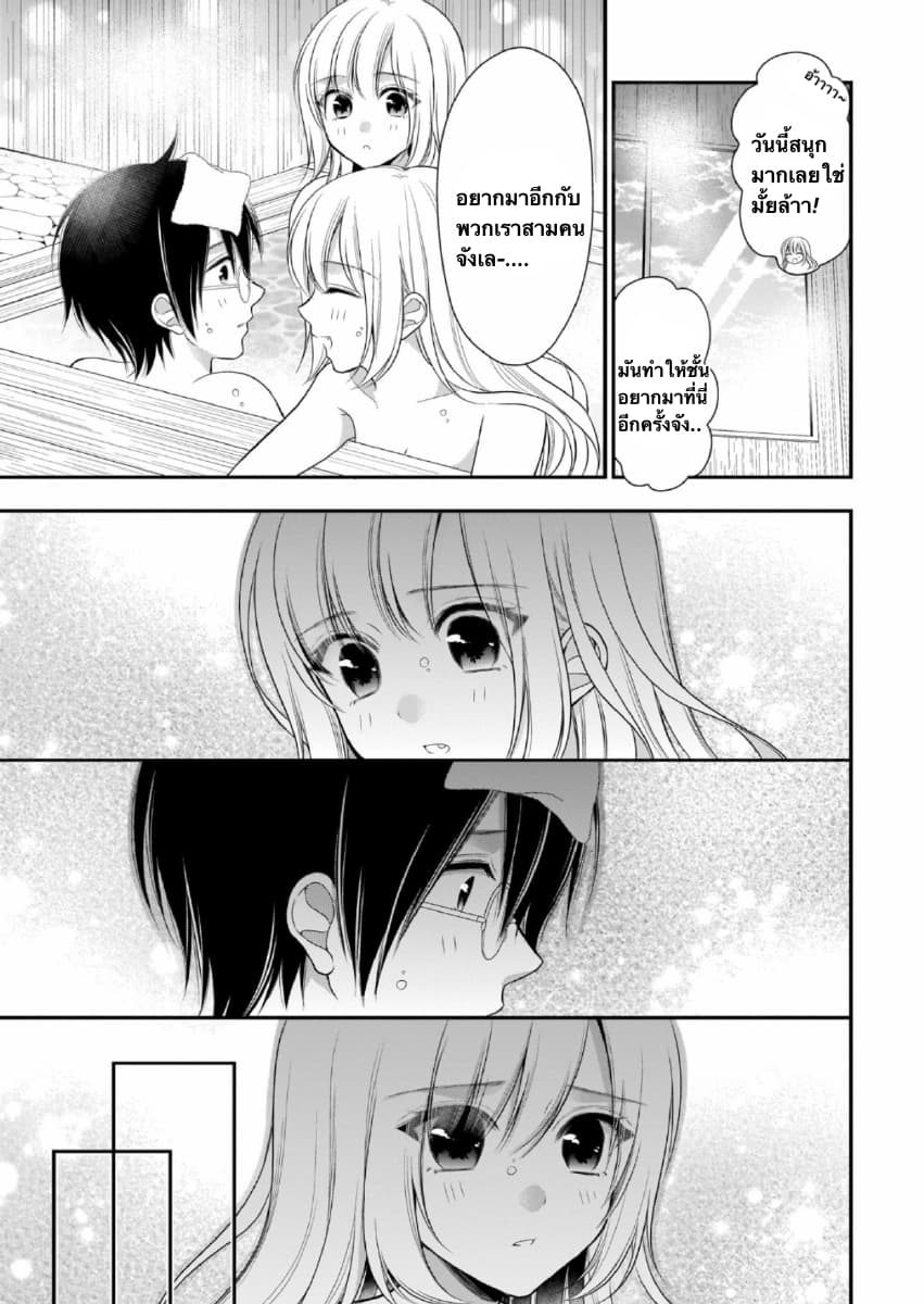 Futago, Futagokoro. page 23
