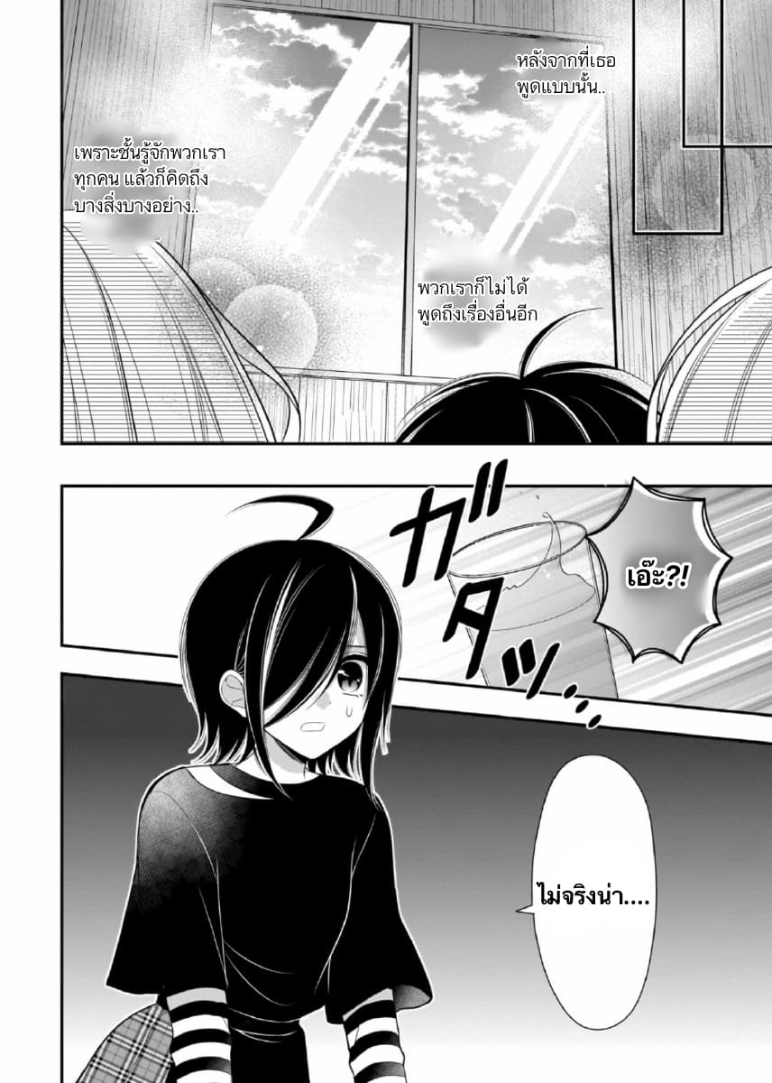 Futago, Futagokoro. page 24