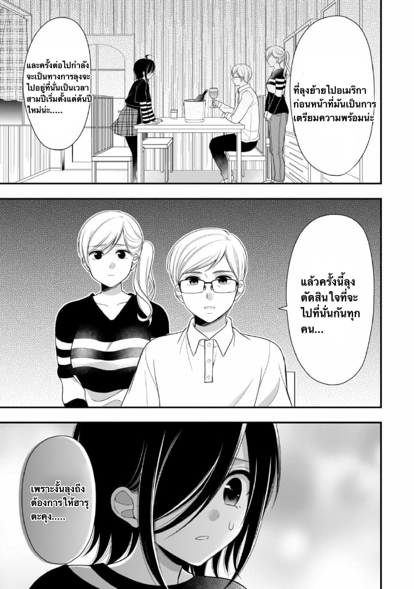 Futago, Futagokoro. page 25