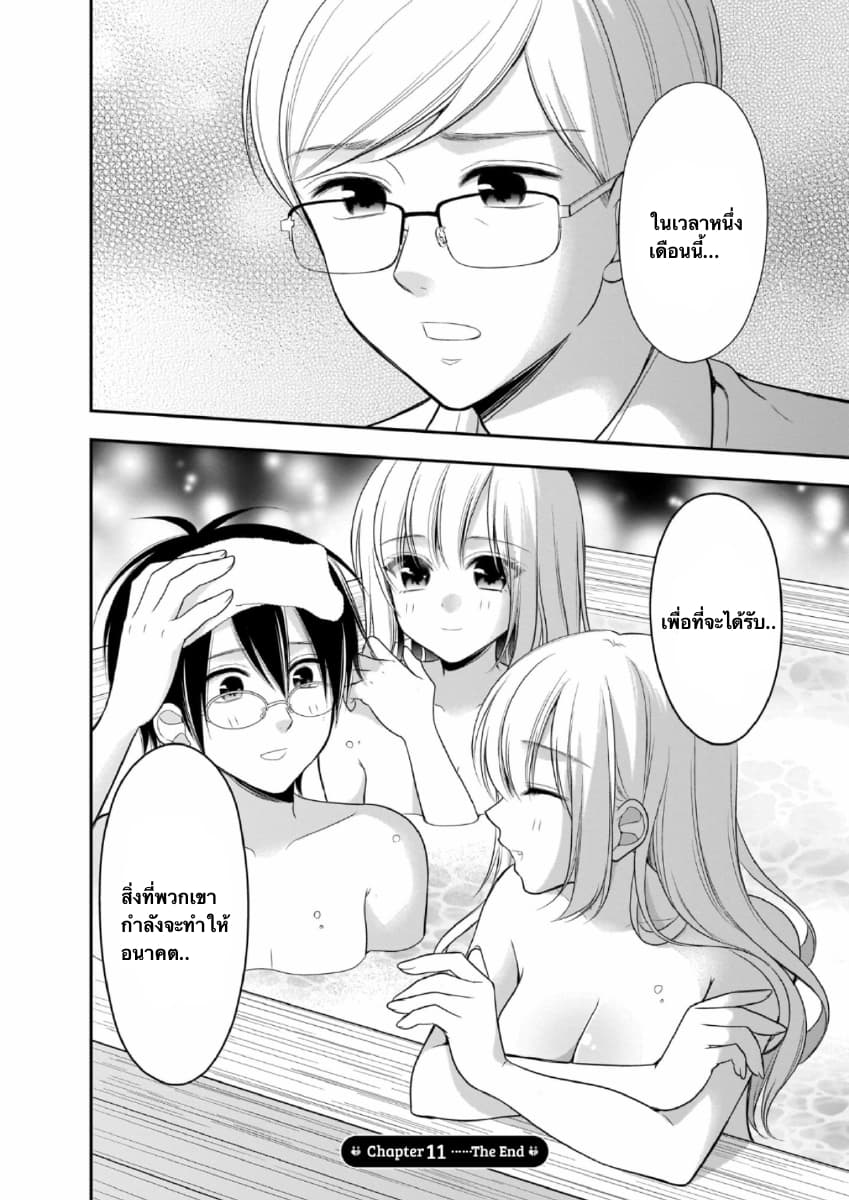 Futago, Futagokoro. page 26