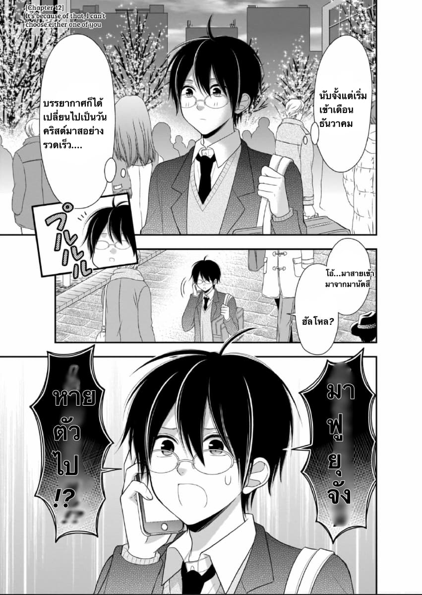 Futago, Futagokoro. page 1