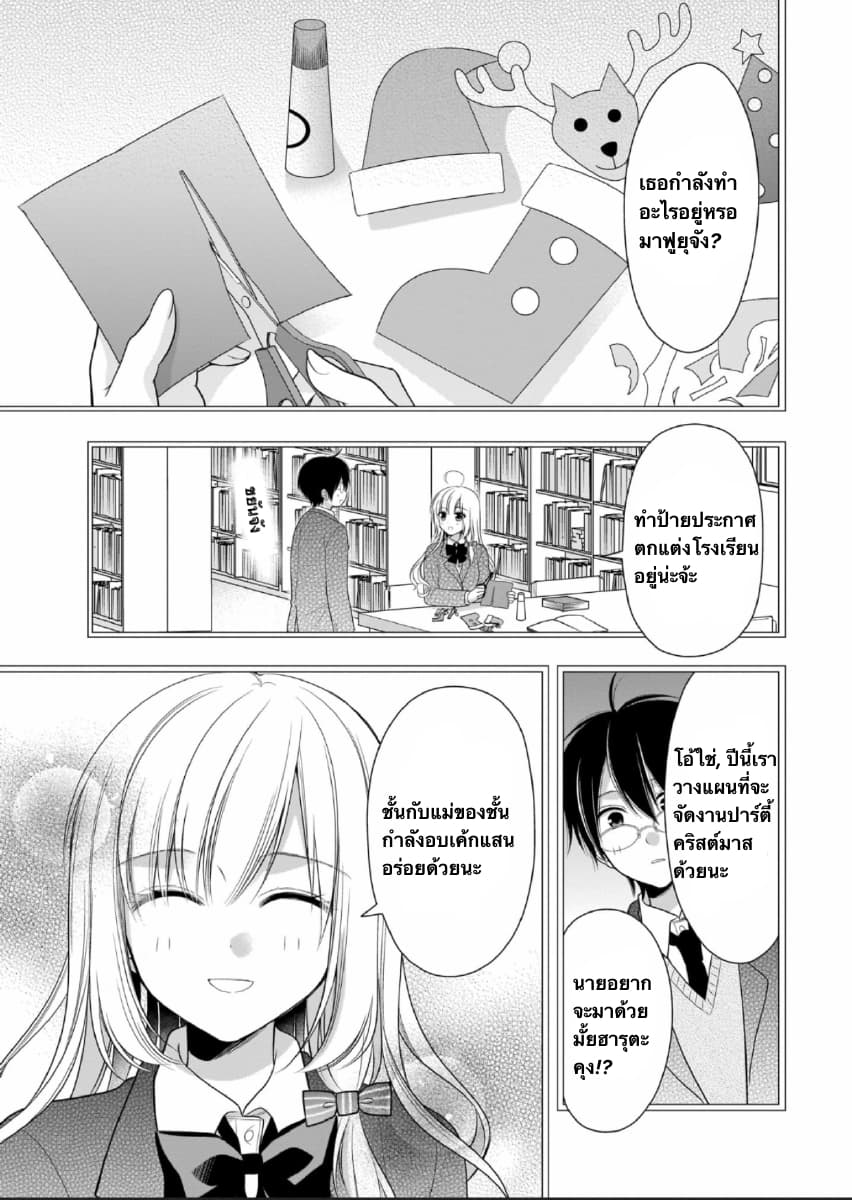 Futago, Futagokoro. page 3