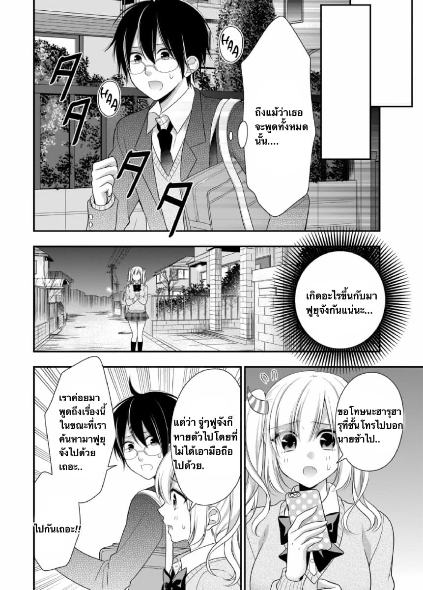 Futago, Futagokoro. page 4