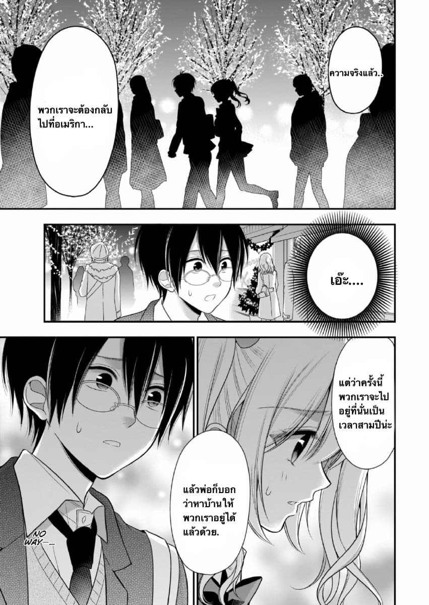 Futago, Futagokoro. page 5