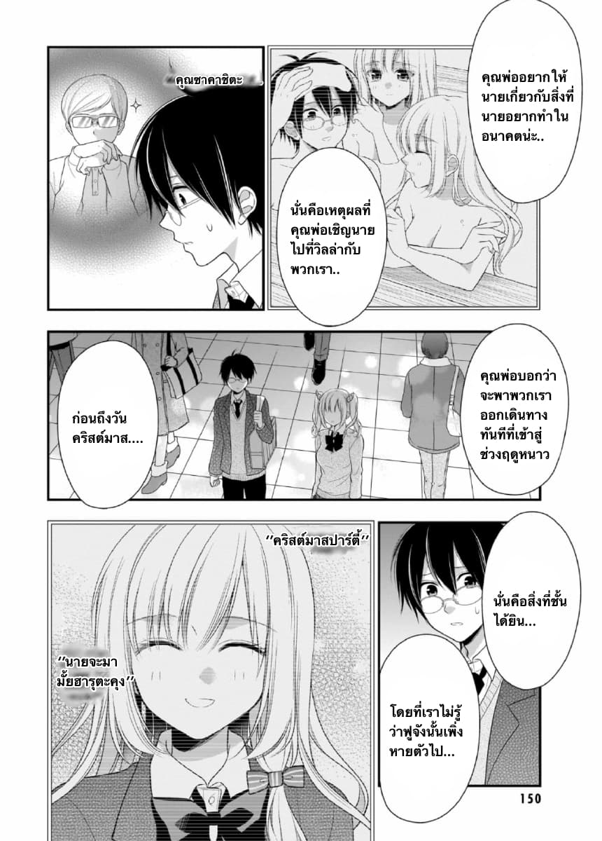 Futago, Futagokoro. page 6