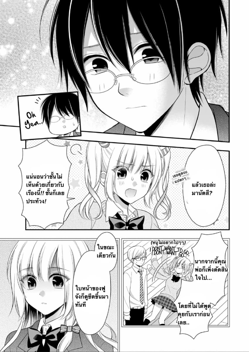Futago, Futagokoro. page 7