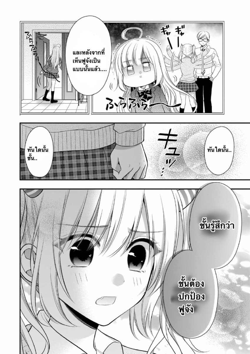 Futago, Futagokoro. page 8