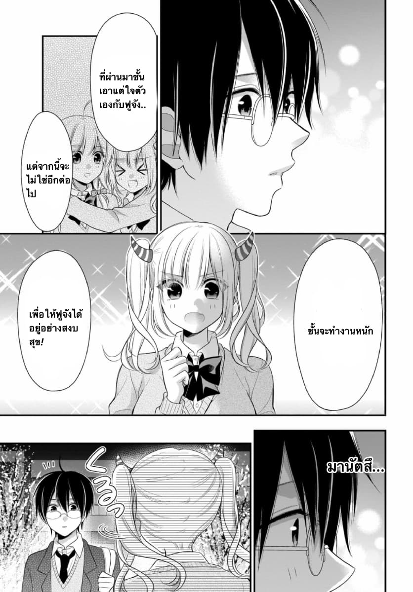 Futago, Futagokoro. page 9