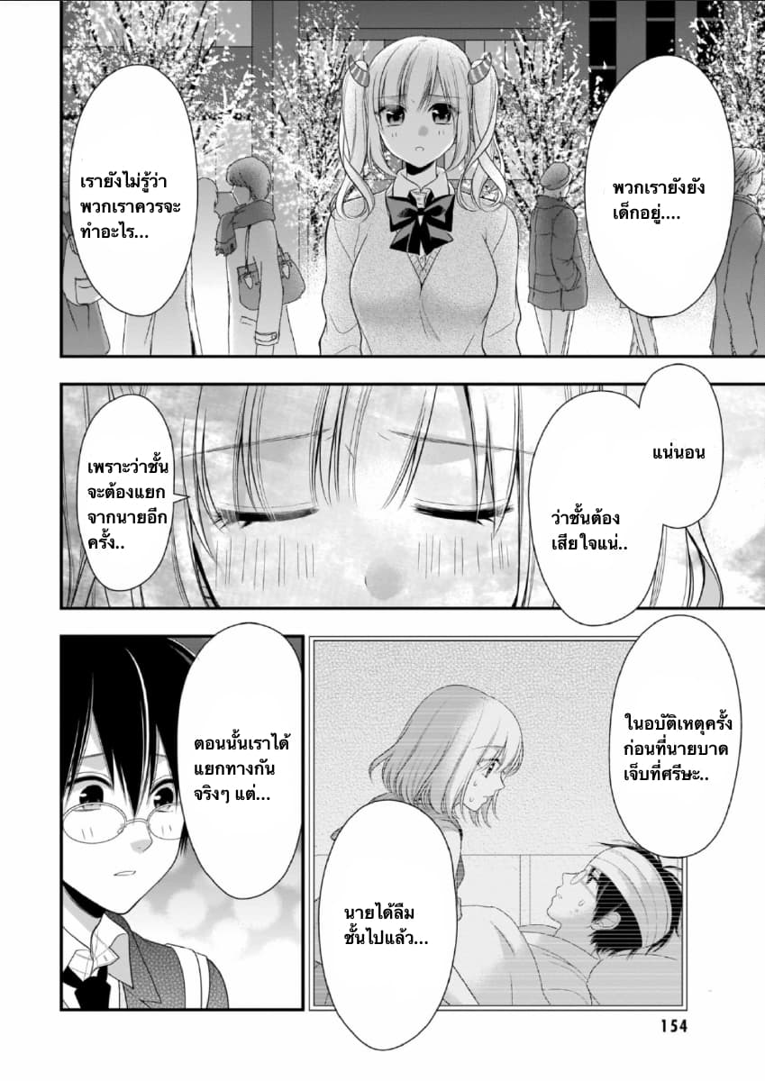 Futago, Futagokoro. page 10