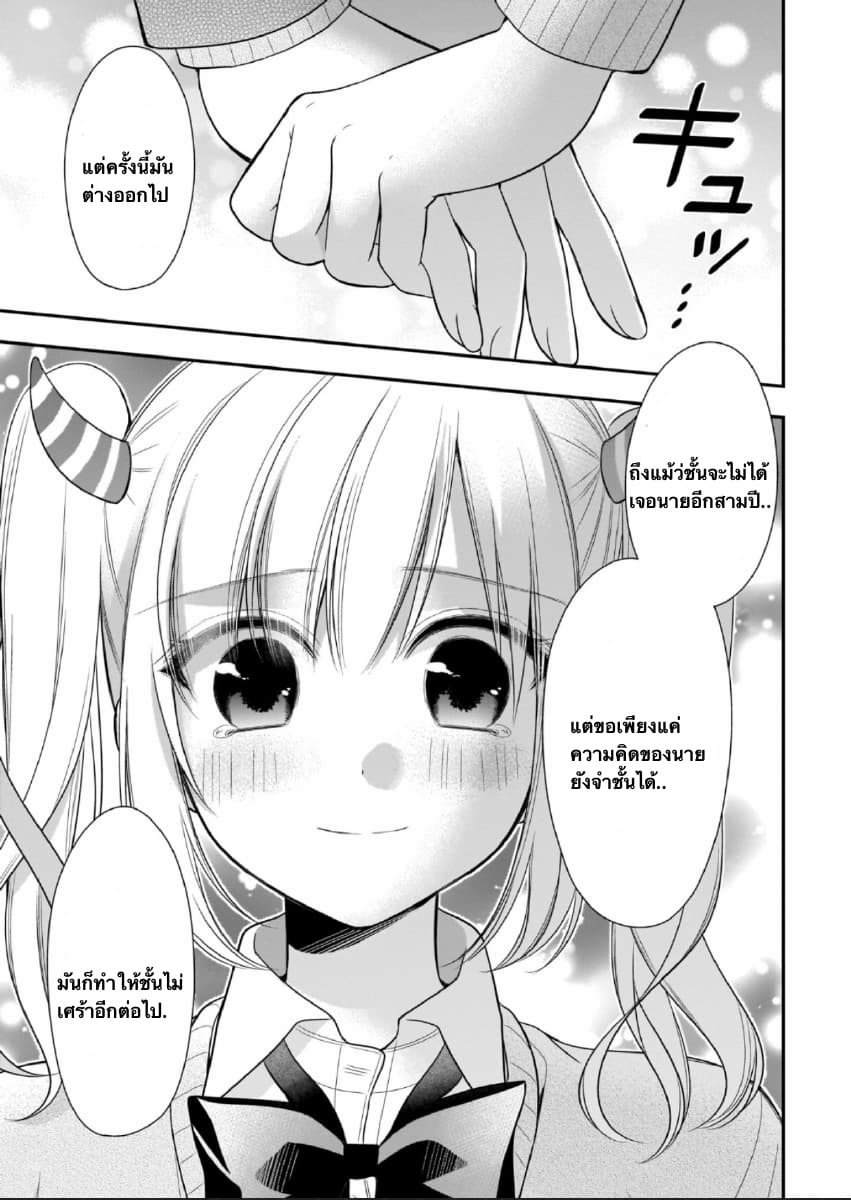 Futago, Futagokoro. page 11