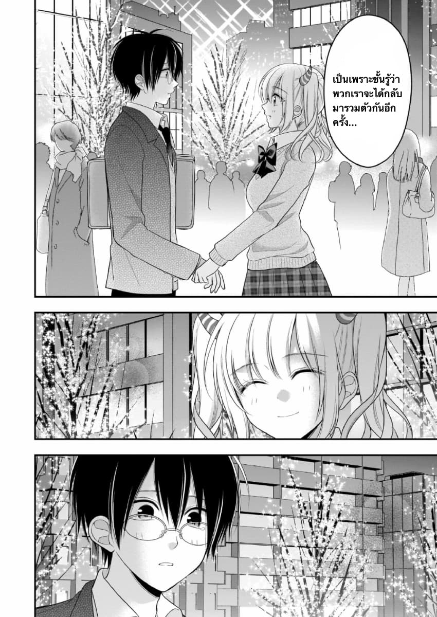Futago, Futagokoro. page 12