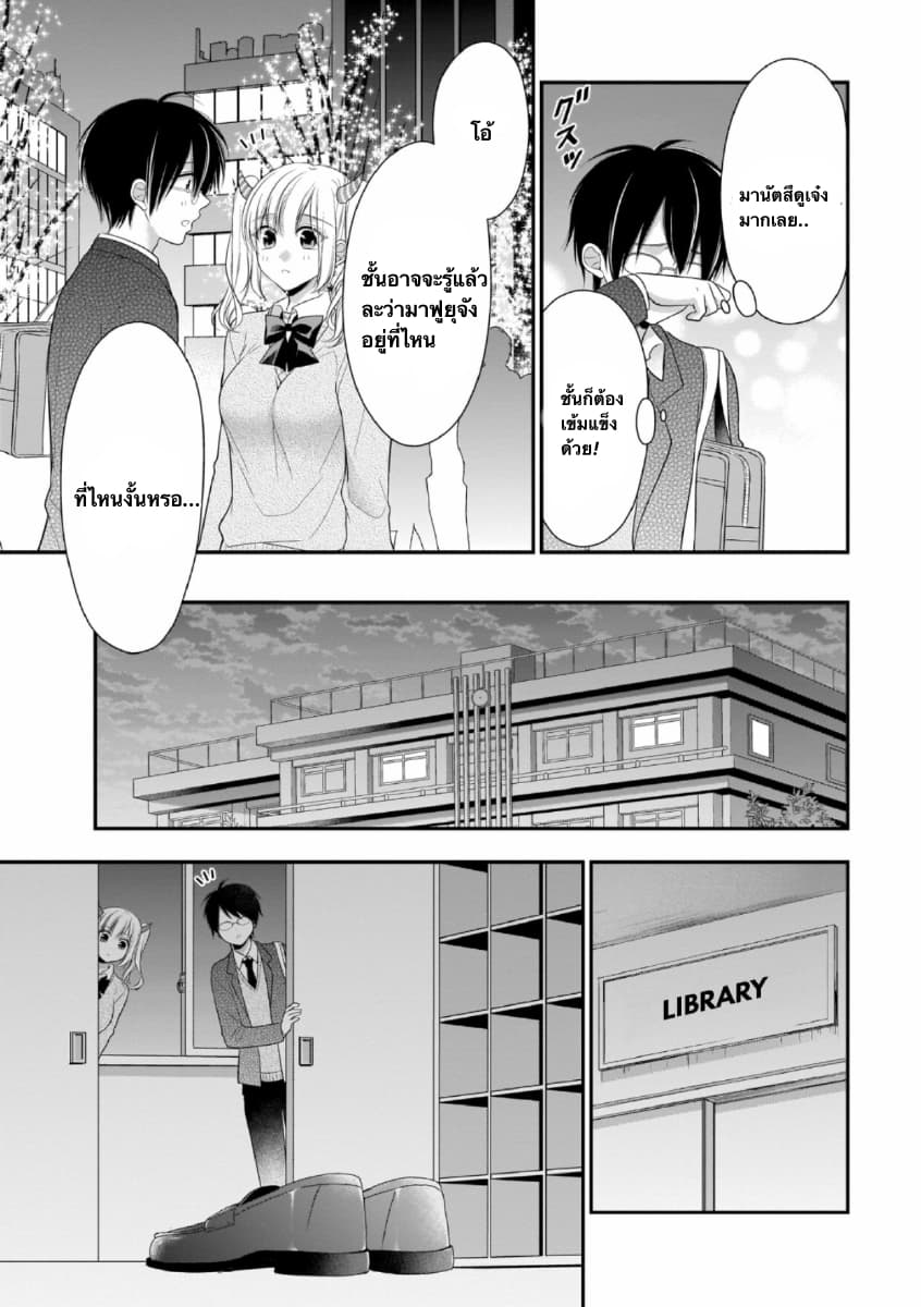 Futago, Futagokoro. page 13