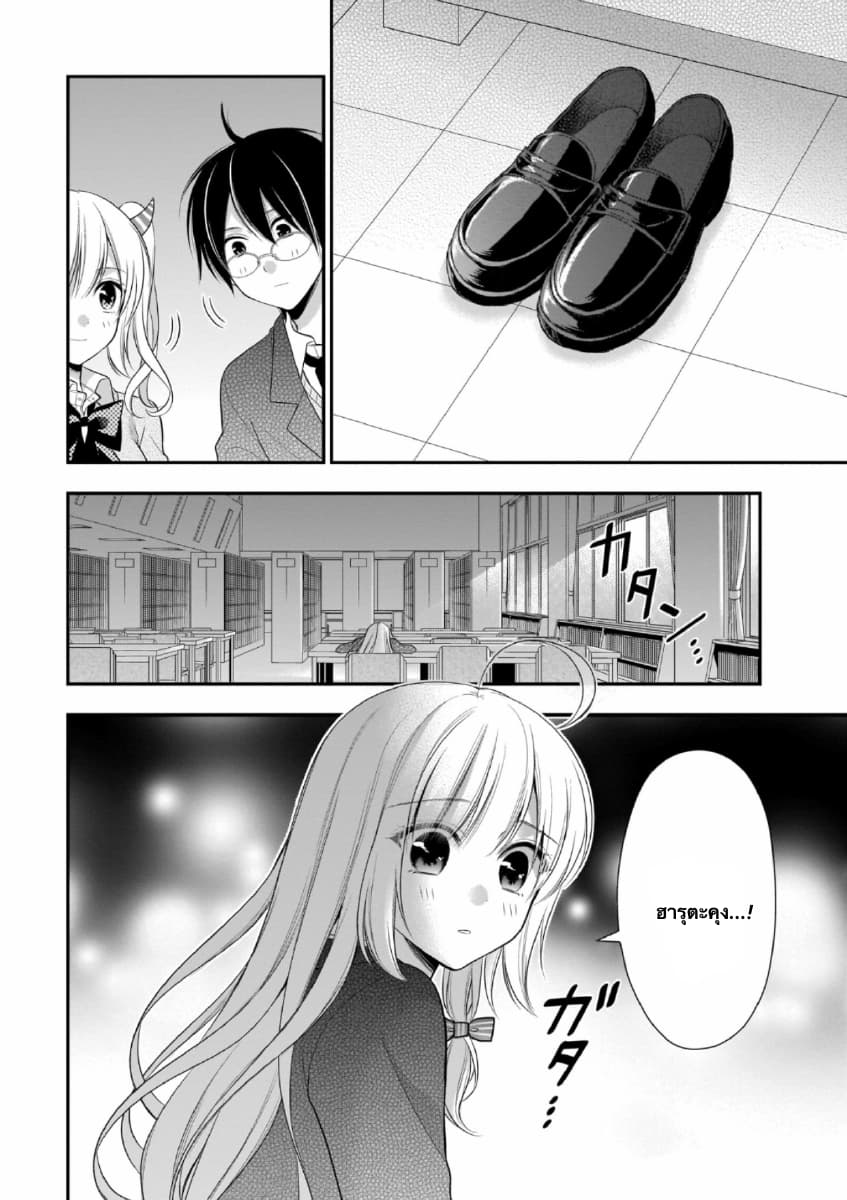 Futago, Futagokoro. page 14