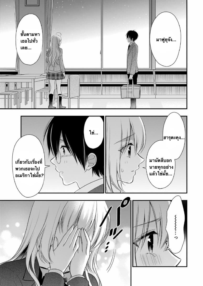 Futago, Futagokoro. page 15