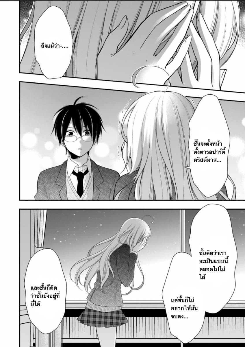 Futago, Futagokoro. page 16