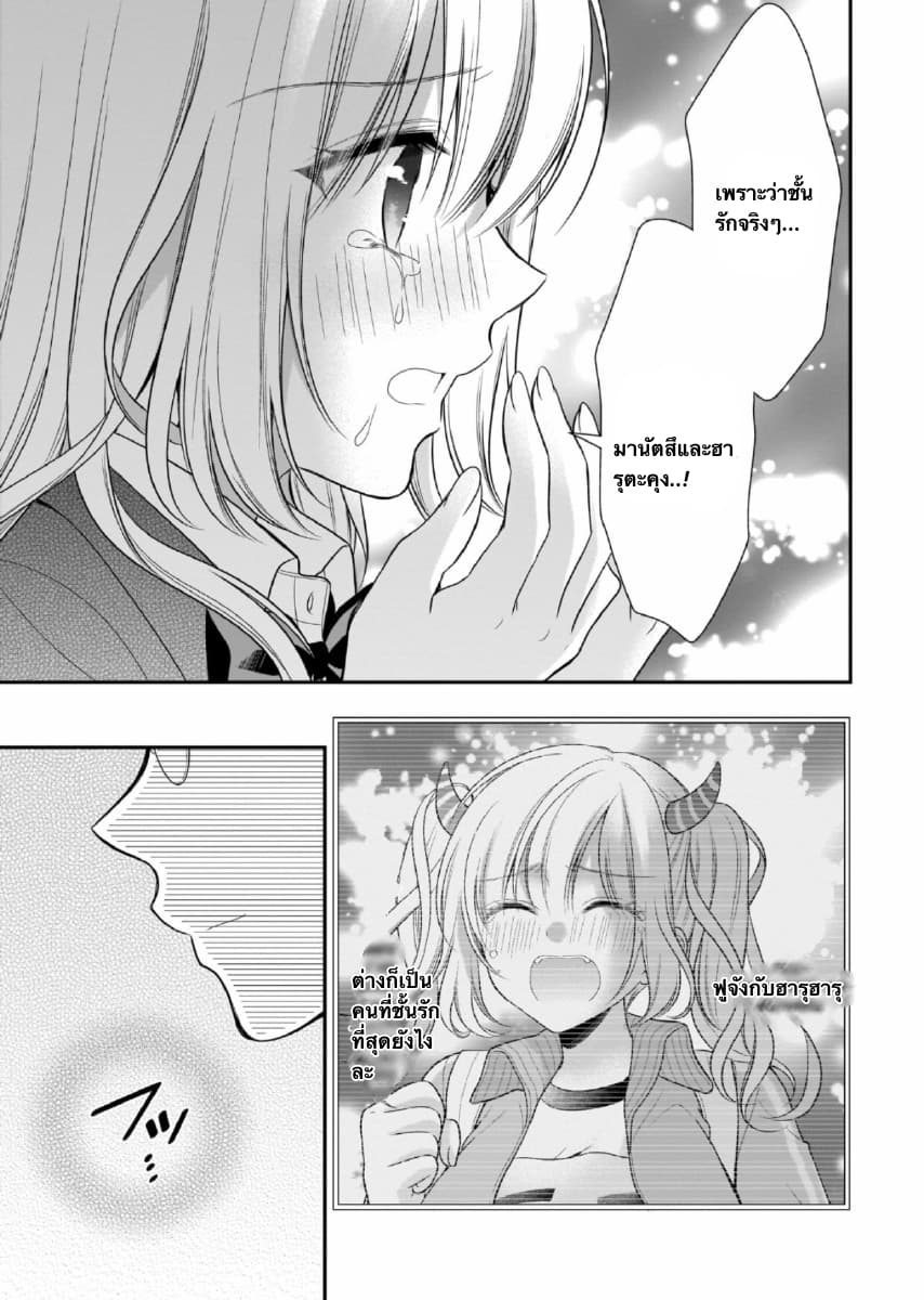 Futago, Futagokoro. page 17