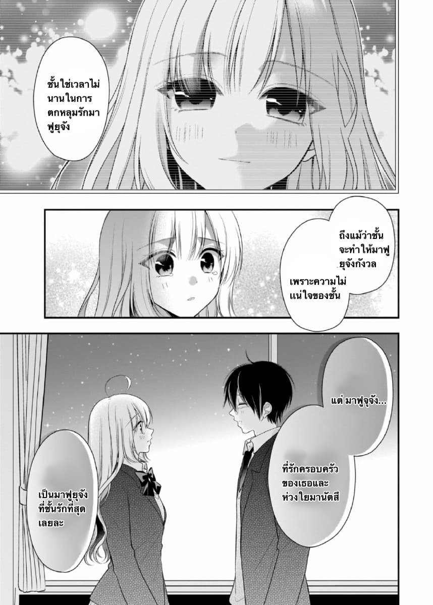 Futago, Futagokoro. page 18