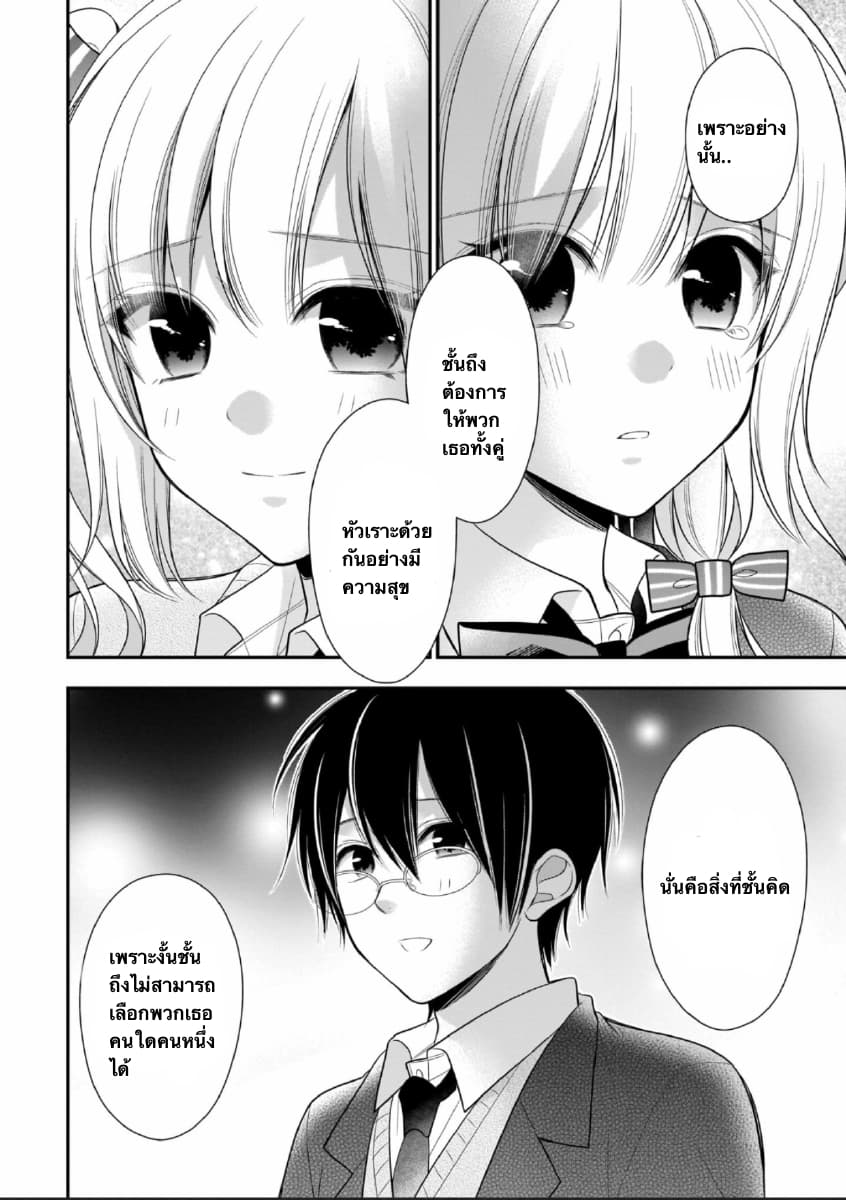 Futago, Futagokoro. page 19