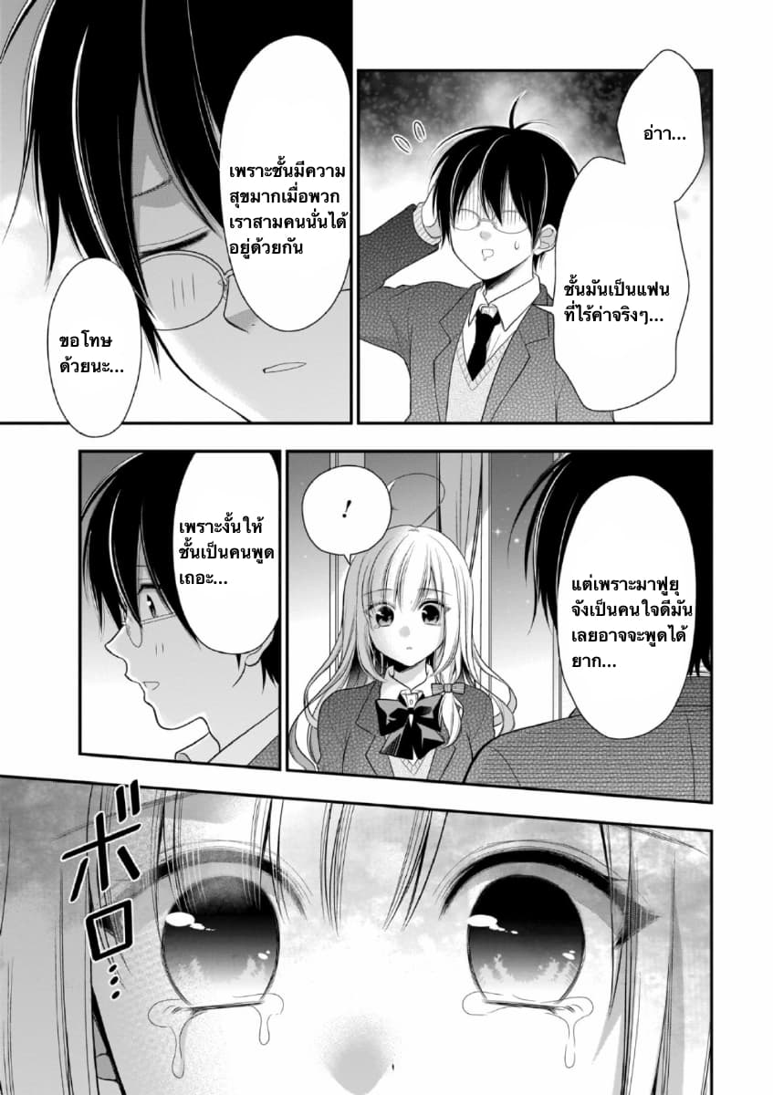 Futago, Futagokoro. page 20