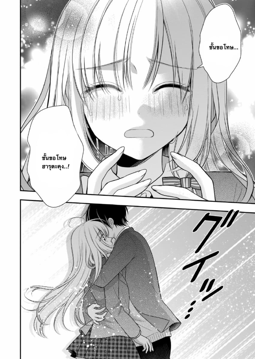 Futago, Futagokoro. page 21