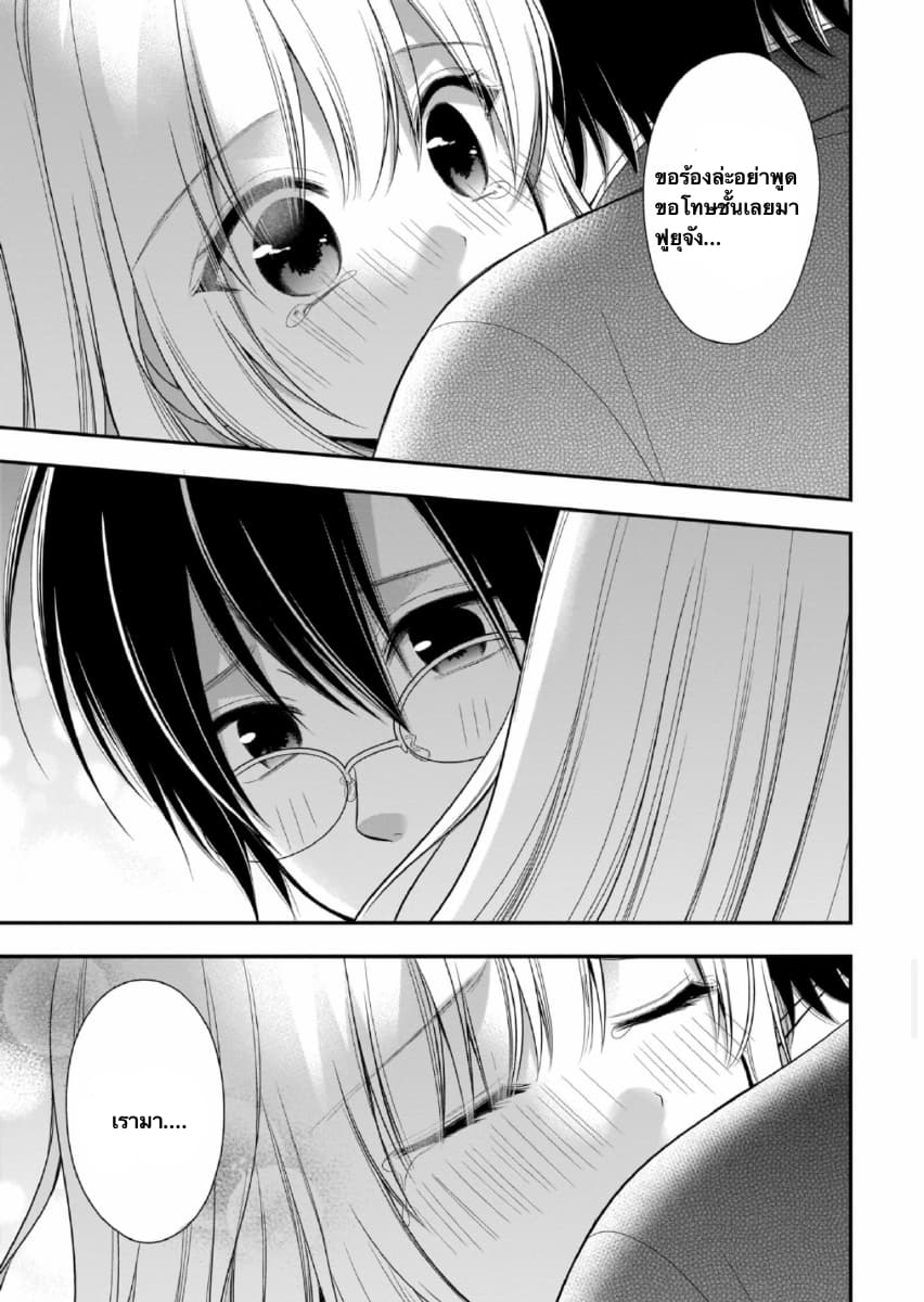 Futago, Futagokoro. page 22