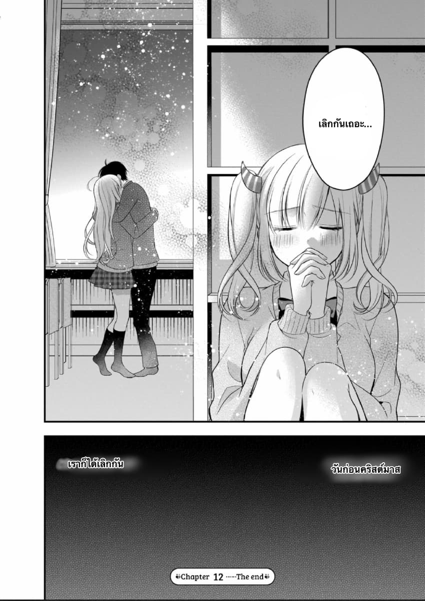 Futago, Futagokoro. page 23