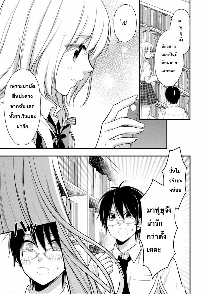Futago, Futagokoro. page 1