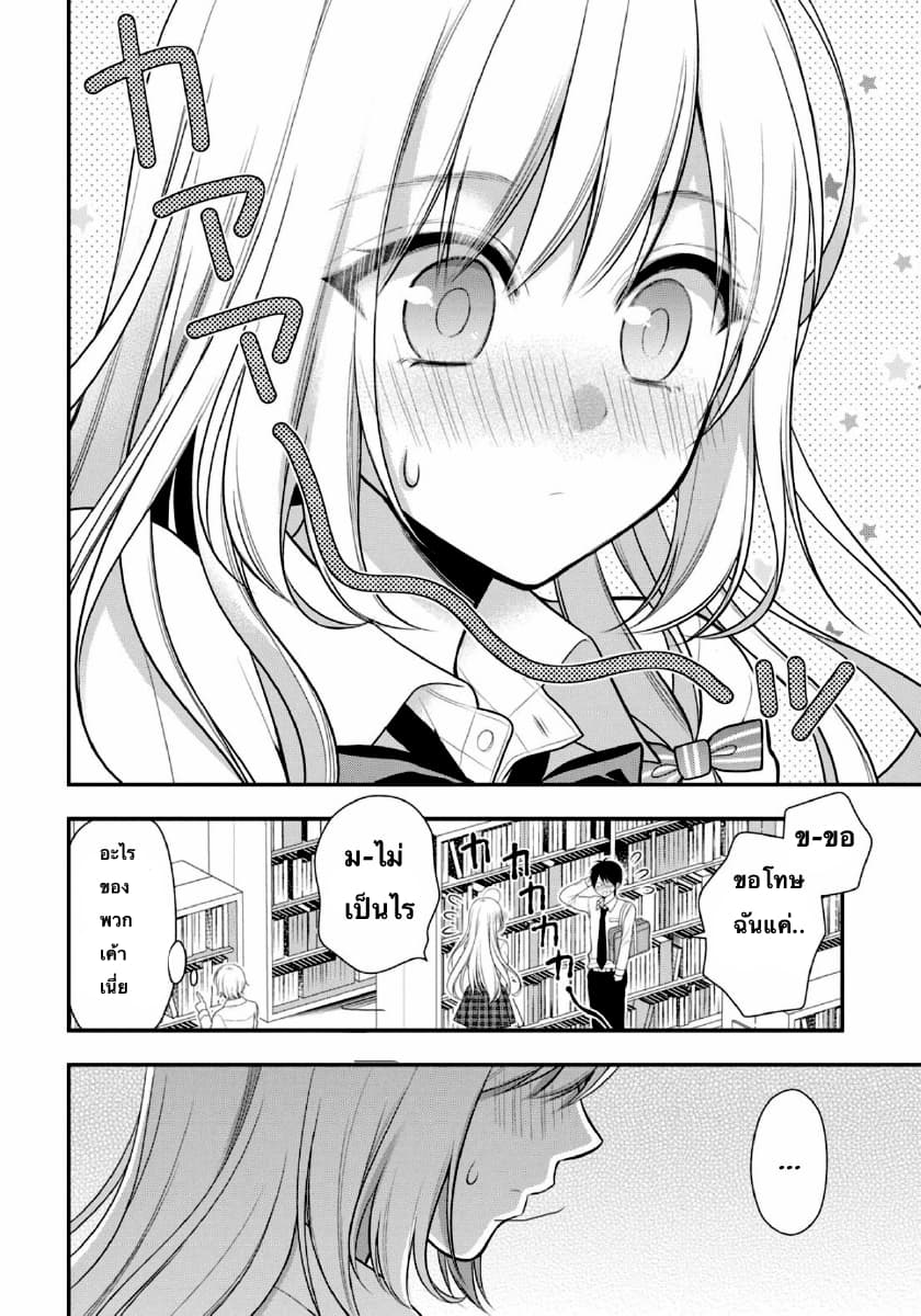 Futago, Futagokoro. page 2