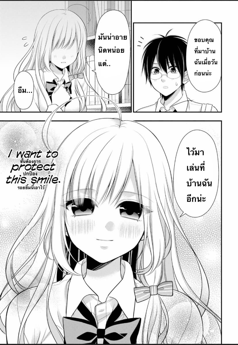 Futago, Futagokoro. page 3
