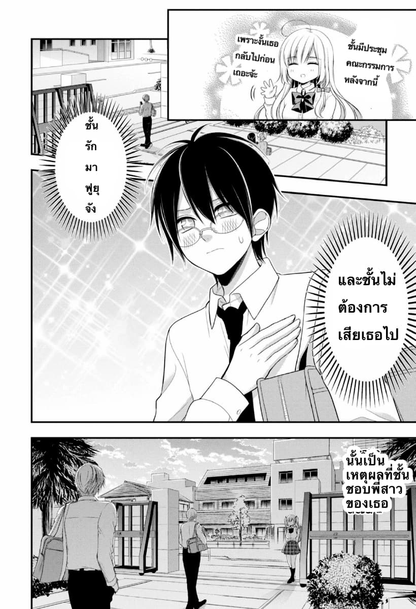 Futago, Futagokoro. page 4